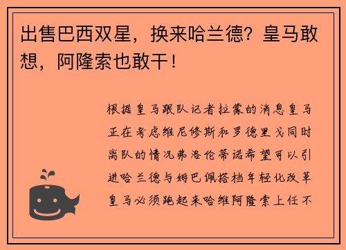 出售巴西双星，换来哈兰德？皇马敢想，阿隆索也敢干！